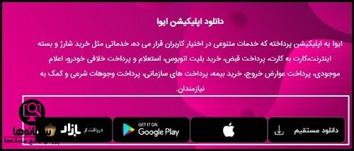 پرداخت اقساط کارت اعتباری بانک ملی از طریق ایوا